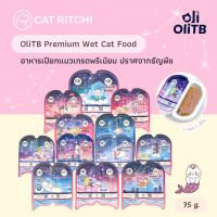 [?พร้อมส่ง] OliTB?? อาหารเปียกแมวพรีเมียม ปราศจากธัญพืช นำเข้าจากแคนาดา 12 นักษัตร 75 กรัม