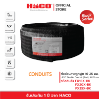 HACO ท่ออ่อน ท่ออ่อนลายลูกฟูก  uPVC Flexible Conduit  ท่ออ่อนร้อยสายไฟ สีดำ ขนาด 16-25 มม. รุ่น FX16X-BK  FX20X-BK  FX25X-BK