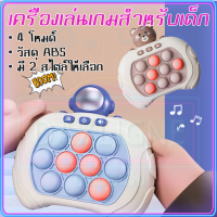 ไม่แพง ของเล่นบีบกด 4 โหมด+ดนตรี  ป๊อปอัพ ฟองเด้ง บอล ของเล่นบีบ Pop IT ของเล่นบีบหัวนม ของเล่นบีบคลายเครียด