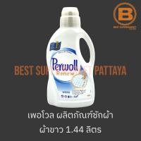 เพอโวล รีนิว ไวส์ ผลิตภัณฑ์ซักผ้า สำหรับ ผ้าขาว 1.44 ลิตร Perwoll Renew Weiss 1.44 L.