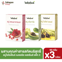 IODERM [แพ็ค 3 สูตร ] สบู่ไอโอเดิมร์โอลีฟออยล์ พอมมาเกรเนต อะโวคาโด 90 กรัม