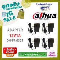 DAHUA Adapter 12V 1A รุ่น DH-PFM321 สำหรับกล้องวงจรปิด Adapter CCTV 4 ตัว