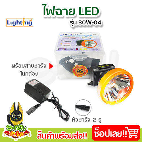 ไฟฉายส่องกบ-ไฟฉายคาดหัว-ไฟฉายคาดศรีษะ-หัวโคม-ไฟฉาย-หน้าไฟ-led-กันน้ำ-รุ่น-30w