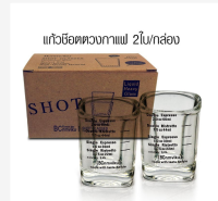 ถ้วยกันกระแทก,ถ้วยวัด,เอสเพรสโซ่2ถ้วยขนาด2.0ออนซ์หรือ60มล. 2กล่อง (ราคาต่อคู่) ถ้วยเอสเพรสโซ่ขนาด1610-680/อิตาเลียนออนซ์