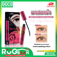 RB มาสคาร่า Odbo Take My Hotness Mascara #OD926 มาสคาร่า โอดีบีโอ เทค มาย ฮอทเนส มาสคาร่าเพิ่มวอลลุ่ม โค้งงอยาว