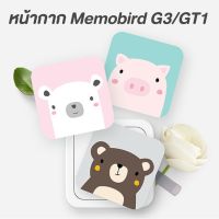 แนะนำ? หน้ากากตกแต่ง MEMOBIRD G3/GT1