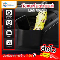 สินค้าขายดี SamHomePlus ถังขยะแขวนรถ ถังขยะรถ ถังขยะในรถ ถังขยะใบเล็ก ถังขยะรถยนต์ กล่องแขวนอเนกประสงค์ในรถ ถังขยะในรถฝาปิดอัตโนมัติ