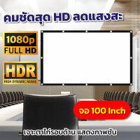 100Inch  รับงานภาพ พรีเซนท์งาน ดึงตึงไม่ย่น แขวน มือดึงเดินทางแผ่นฉายโปรเจคเตอร์ติดตั้งง่ายนาทีทองกล้ารับประกันแข็งแรงทนทาน