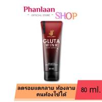 Gluta Wink กลูต้าวิงค์ โลชั่นกลูต้าวิงค์ สูตรเข้มข้น แต่ไม่แสบผิว ขนาด80ml.