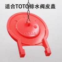 TOTO Toilet water tank accessories SW804B CW870 SW764B toilet rubber clap cover leather plug