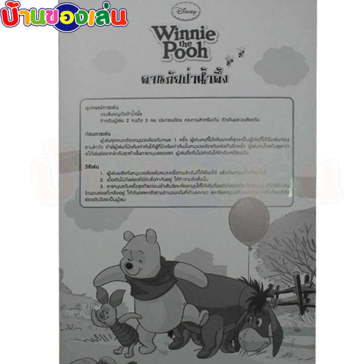 cfdtoys-เกม-บันได-หมีพลู-ผจญภัยป่าน้ำผึ้ง-winnie-the-pooh-ph9035