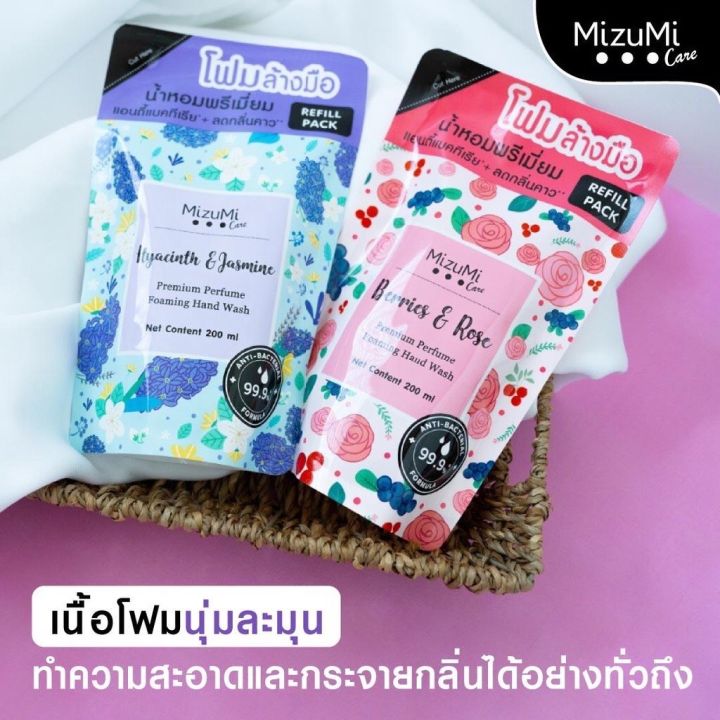 mizumicare-refill-premium-perfume-foaming-hand-wash-hyacinth-jasmine-200ml-กลิ่นไฮยาซินจัสมิน-ลดแบคทีเรีย-ลดกลิ่นคาว