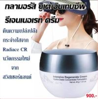 #ส่งฟรี #ครีมบรุง #ผิวหน้า #กิฟฟารีน #กลามอรัสบูเต้ อินเทนซีฟ รีเจอเนอเรท เปล่งปลั่ง กระจ่างใส สูตรเข้มข้นพิเศษฟื้นฟูผิวให้แข็งแรง 900.-