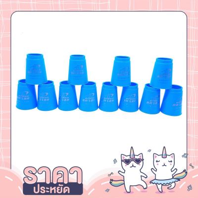 แก้วสแต็ค Speed Stack แก้วสแต็ค 12ใบ set 12 cups Family Game Stacking Sport