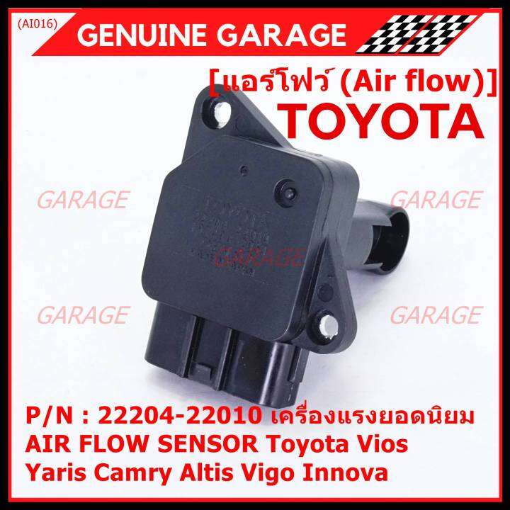 ราคาพิเศษ-ของใหม่แท้-ปลั๊กใหญ่-air-flow-sensor-toyota-vios-yaris-camry-altis-vigo-innova-รหัสแท้-22204-22010-เครื่องแรงยอดนิยม-พร้อมจัดส่ง