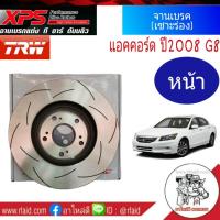 DF7453xss จานเบรค หน้า เซาะร่อง TRW XPS HONDA  ACCORD G8 แอคคอร์ด ปี2008 - 12 จานเบรคแต่ง จานดีสเบรค ซ้าย-ขวา (แพ็ค 1 คู่)