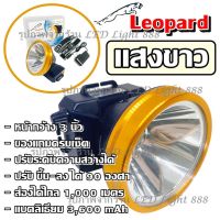 DAR Leopard แสงขาว รุ่น LP-6606 ไฟฉายคาดหัว ไฟฉายคาดศรีษะ ไฟฉายแรงสูง ไฟฉาย ตราเสือ / ตราช้าง ลุยฝนได้ ส่องไกล 1000 เมตร ไฟฉายคาดหัว