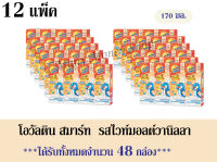 โอวัลติน Ovaltine สมาร์ท ผลิตภัณฑ์นมยูเอชที รสมอลต์ผสมนม กลิ่นวานิลลา สูตรผสมน้ำมันปลา 170มล./ กล่อง *** จำนวน 12 แพ็ค*** (หรือ 48 กล่อง)