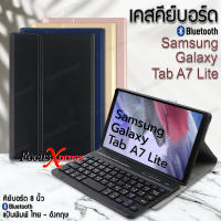 เคสคีย์บอร์ด เคส Samsung Galaxy Tab A7 Lite 8.7 T220 / T225 ( Case keyboard ) เคสคีย์บอร์ด [แป้นพิมพ์ไทย]