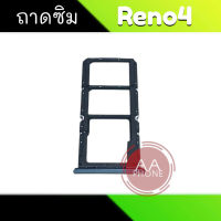 ถาดซิม Reno4 ถาดซิมReno4 ถาดใส่ซิม Reno4 สินค้าพร้อมส่ง