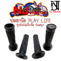 สินค้าราคาร้อน #ปลอกมือ PLAY LIFE. #ปลอกแฮนด์ #หุ้มแฮนด์ #แฮนด์มอเตอร์ไซค์