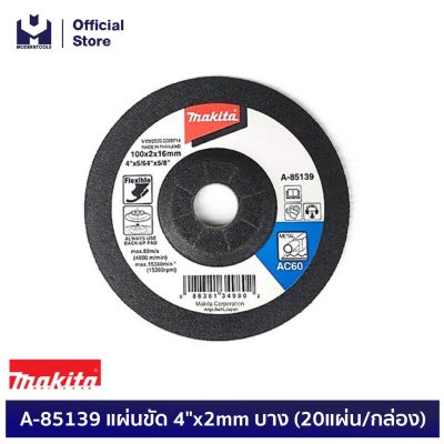 MAKITA A-85139 แผ่นขัด 4"x2mm บาง  ขายยกกล่อง  (20แผ่น/กล่อง) | MODERNTOOLS OFFICIAL