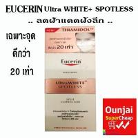 Eucerin White Therapy Clinical Spot Corrector 5ML