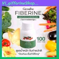 กิฟฟารีน ใยอาหาร ไฟเบอร์ ผักผลไม้รวม ผักอัดเม็ด ใยอาหาร Fiberine ไฟเบอรีน ไฟเบอร์เม็ด ผักเม็ด ระบบขับถ่าย กิฟฟารีน ของแท้