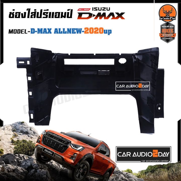 หน้าปรี-ช่อง-ปรี-d-max-all-new-2020-ใหม่-ช่องปรี-ดีแม็ก-ช่องใส่ปรี-สีดำ-ปรีแอมป์