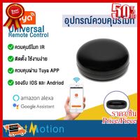 ✨✨#BEST SELLER Tuya Universal Remote Control UFO-R1 - อุปกรณ์ควบคุมรีโมทอัจฉริยะ สั่งงานผ่าน Wi-Fi ติดตั้งง่าย น้ำหนักเบา ##ที่ชาร์จ หูฟัง เคส Airpodss ลำโพง Wireless Bluetooth คอมพิวเตอร์ โทรศัพท์ USB ปลั๊ก เมาท์ HDMI สายคอมพิวเตอร์