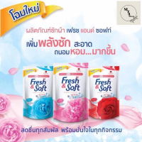 Fresh &amp; Soft น้ำยาซักผ้า เฟรช แอนด์ ซอฟท์ 400 มล. มีกลิ่นให้เลือก รหัสสินค้าli0306pf