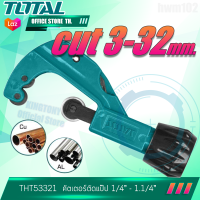 Total คัตเตอร์ตัดท่อ ขนาด 3-32 มิล รุ่น THT53321 Pipe Cutter