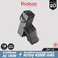 Yoobao EN1-V2 42000mAh Storage Power Station AC220V PD65W (มีช่องเสียบปลั๊กในตัว ชาร์จไว)