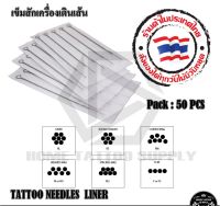 ตลับหมึกสัก ตลับก้าน บรรจุ 50 เล่ม อุปกรณ์สัก ใช้เดินเส้น 1013RL