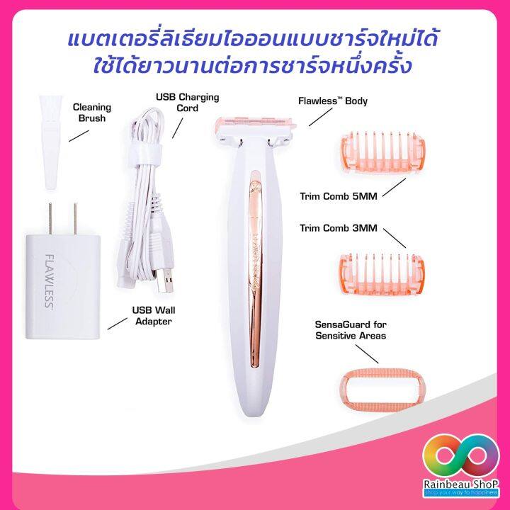 rainbeau-เครื่องกำจัดขน-เครื่องโกนขน-ที่โกนขน-body-nair-remover-ที่โกนขนขา-ที่โกนขนแขน-ที่โกนขนรักแร้-เครื่องกำจัดขนไฟฟ้า-เครื่องถอนขน-ไฟฟ้า-เครื่องโกนขนไฟฟ้า-สำหรับแขน-แขน-รักแร้-สายบิกินี่-แบบไร้สาย