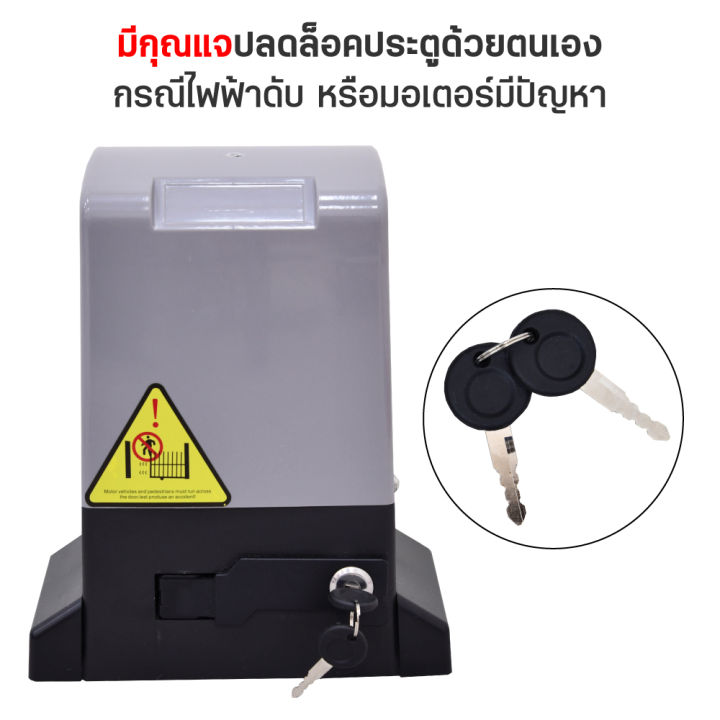 giocoso-มอเตอร์ประตู-มอเตอร์ประตูรีโมท-autogate-slide-พร้อมอุปกรณ์รีโมทและกุญแจ-รองรับน้ำหนัก1000กก