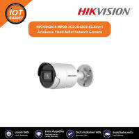 DS-2CD2043G2-I(4mm) 4 MP AcuSense Fixed Bullet Network Camera