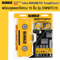 DEWALT กล่อง MAGNETIC ToughCase® พร้อมชุดดอกไขควง 15 ชิ้น รุ่น DWMTC15