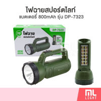 ไฟฉาย LED 40W รุ่น DP-7323 ไฟฉาย+ไฟข้าง แสงขาวสว่างมาก ชาร์จได้ แบตเตอรี่ 800mAh ไฟฉายพกพา ไฟเดินป่า flashlight ราคาส่ง