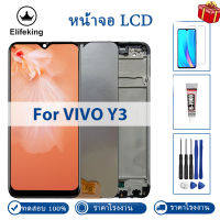 6.35 "AAA +++ จอแสดงผล LCD สำหรับ VIVO Y3 LCD Touch Screen Digitizer Assembly เปลี่ยนไม่มี Dead Pixel คุณภาพสูงฟรีเครื่องมือ + กระจกนิรภัย