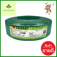 สายไฟ THW IEC01 YAZAKI 1x4 ตร.มม. 100 ม. สีเขียวELECTRIC WIRE THW IEC01 YAZAKI 1X4SQ.MM 100M GREEN **ใครยังไม่ลอง ถือว่าพลาดมาก**