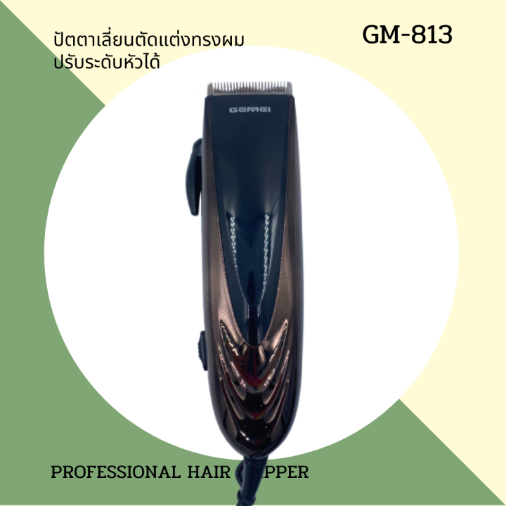 geemy-รุ่น-gm-813-แบบมีสายเรียบหรู-พร้อมชุดหวีกรรไกรตัดแต่งทรง