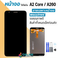 LCD Display จอ + ทัช Samsung galaxy A260/A2 core (ปรับแสงได้/งาน incell )