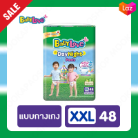 BABYLOVE เบบี้เลิฟสีเขียว เดย์ไนท์แพ้นท์ กางเกงผ้าอ้อมเด็ก ไซส์ S-XXL ซึมซับได้ยาวนานถึง 8 ชม.