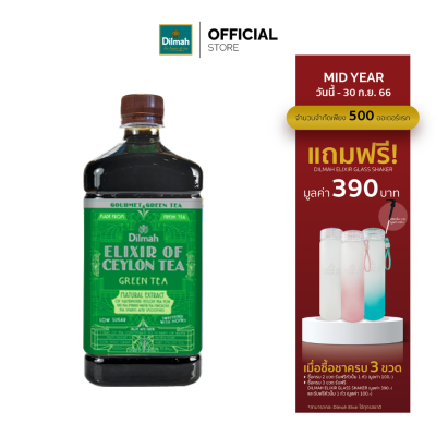 [3 ขวดรับฟรี Shaker 390.-]ดิลมา ชาเขียวสกัดเข้มข้น ELIXIR GREEN TEA(1000 ml.)