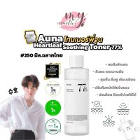 (แท้พร้อมส่ง) Anua Heartleaf 77 Soothing Toner อ่านรายละเอียดก่อนสั่ง