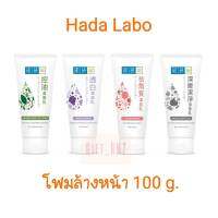 HADA LABO ฮาดะลาโบะ เฟส วอซ โฟมล้างหน้า หลอดใหญ่ 100 g.