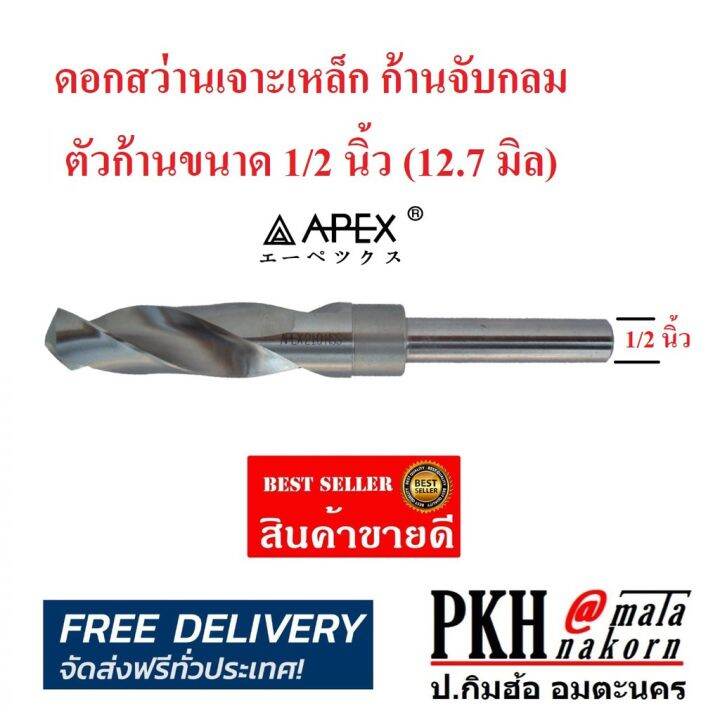 woww-สุดคุ้ม-ดอกสว่าน-เจาะเหล็ก-ขนาด-15-มิล-ก้านลดกลม-1-2-นิ้ว-ยี่ห้อapex-จำนวน-1-ดอก-ราคาโปร-ดอก-สว่าน-ดอก-สว่าน-เจาะ-ปูน-ดอก-สว่าน-เจาะ-เหล็ก-ดอก-สว่าน-เจาะ-ไม้