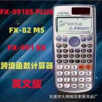 เครื่องคำนวณ FX-991es สอบ991EX อเนกประสงค์คอมพิวเตอร์เวอร์ชันภาษาอังกฤษ Dongchen