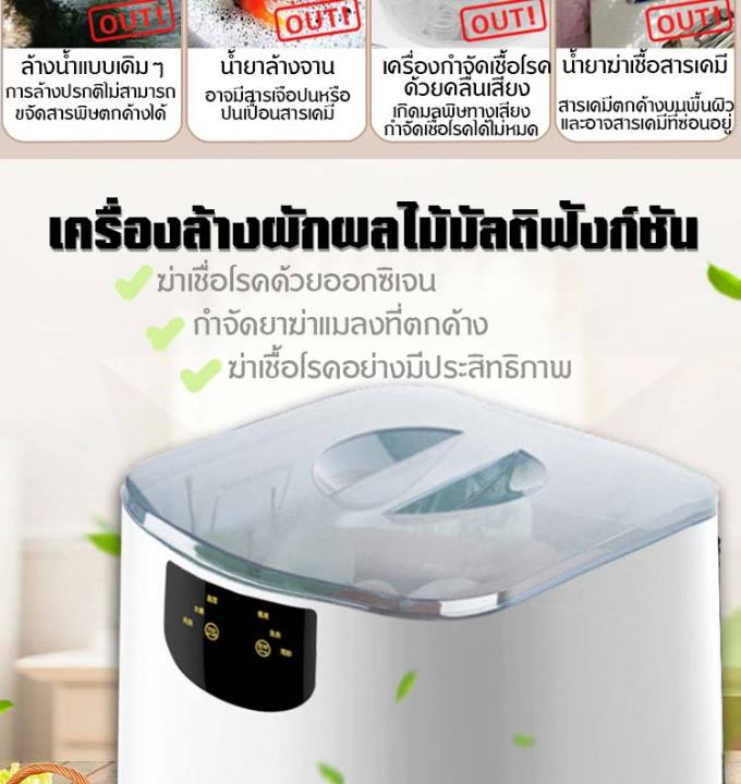 เครื่องล้างผักผลไม้-เครื่องล้างผักโอโซน-ทำความสะอาดผักและผลไม้ด้วยโอโซน-ฆ่าเชื้อโรค-โปรแกรม-6-ชนิด-ขนาด-8-ลิตร